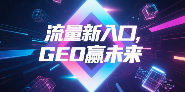 【保定】中山GEO哪家好？B2B制造业AI获客全攻略